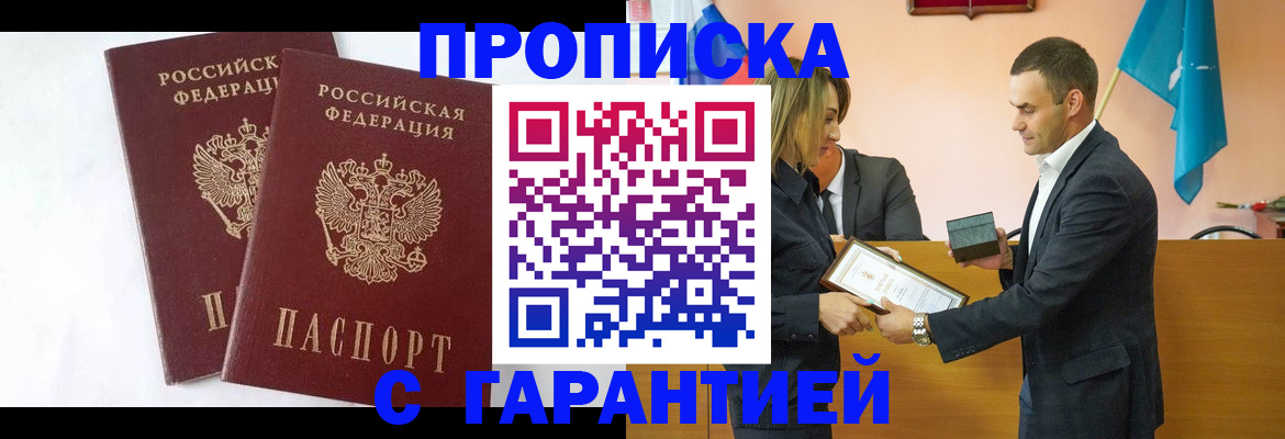 временная регистрация законно в Черноголовке