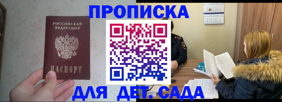 прописка для военкомата в Черноголовке