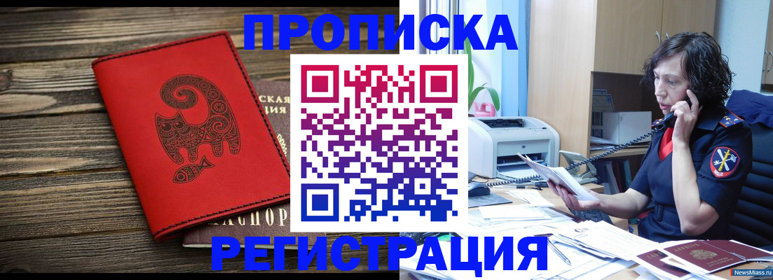 где прописаться в Черноголовке